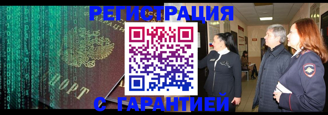 прописка регистрация в Черноголовке