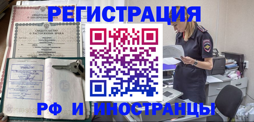 временная регистрация надежно в Черноголовке