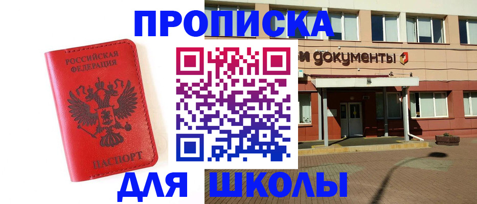 прописка законно в Черноголовке